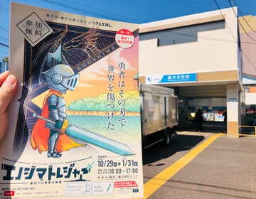 問題冊子と藤沢本町駅の写真