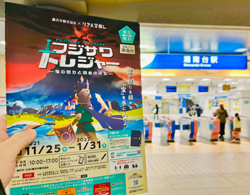 フジサワトレジャー「参加冊子と小田急線湘南台駅」の写真
