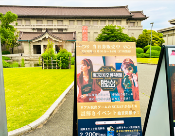 東京国立博物館脱出「敷地内に設置された看板」の写真