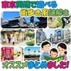 アイキャッチ画像「東京周辺で遊べる街歩き系謎解きまとめ」