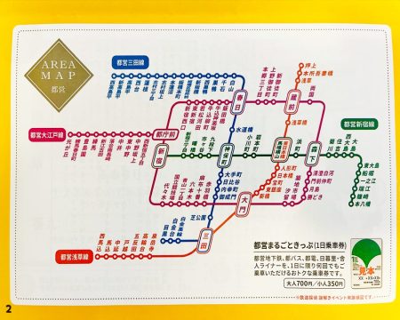 鉄道探偵2022「都営地下鉄の路線図」の写真