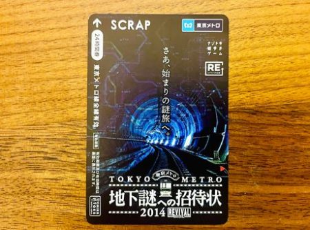 地下謎2014リバイバル「東京メトロ24時間乗車券」の写真