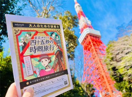 東京タワー謎解き「謎解きキットと東京タワー」の写真