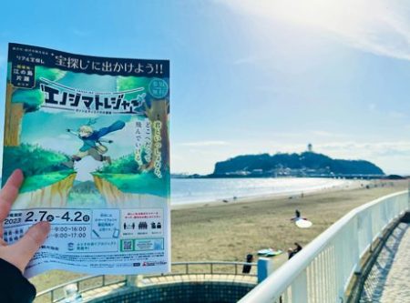 エノシマトレジャー2023「参加冊子と江ノ島遠景」の写真