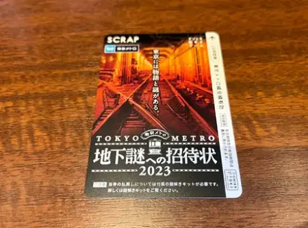 地下謎2023「東京メトロ24時間乗車券」の写真