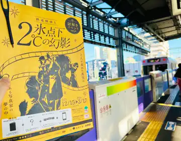 鉄道探偵2023～2024「参加冊子と京王線ホーム」の写真