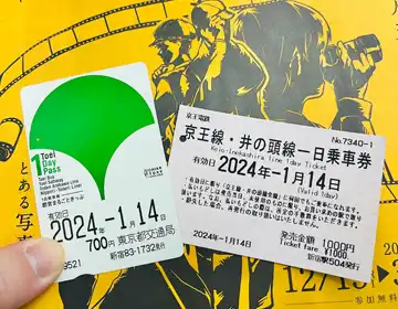 鉄道探偵2023～2024「都営地下鉄と京王線の一日乗車券」の写真