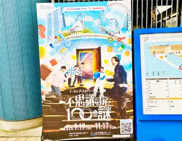 2つの世界と不思議な扉「イベント看板」の写真