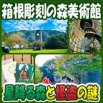 アイキャッチ画像「星追う探偵と月夜の奇跡」