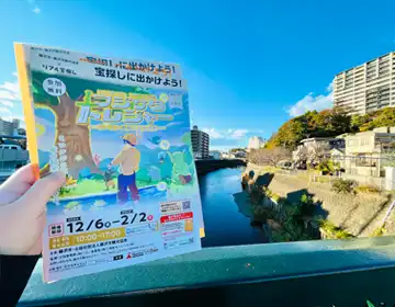 フジサワトレジャー2024「問題冊子と境川の風景」の写真