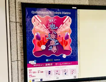 謎解き地下遊戯場「イベントポスター」の写真