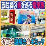 アイキャッチ画像「なぞたび列車物語」