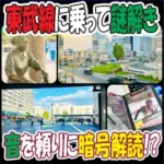 アイキャッチ画像「TRAIN CHORD」