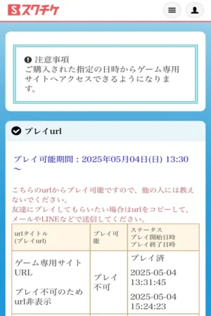 幕張謎解き街歩き「チケット詳細画面」の写真