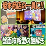 アイキャッチ画像「殺し屋迫るキラーマーケットからの脱出」