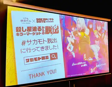 サカモトデイズ脱出「終了後の会場スクリーン」の写真