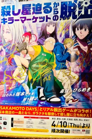 サカモトデイズ脱出「サイン入りポスター02」の写真