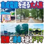 アイキャッチ画像「ナゾ解きした町電車旅2025」