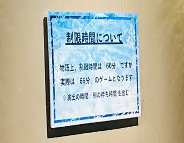 コナン脱出「制限時間について」の写真