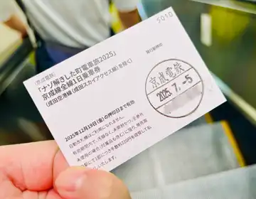 ナゾ解きした町電車旅2025「一日乗車券01」の写真