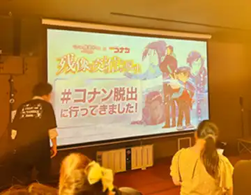 コナン脱出「ゲーム終了後の会場スクリーン」の写真
