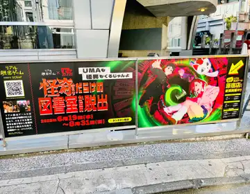 ダンダダン脱出「メインビジュアル」の写真