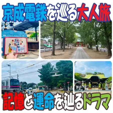 タイトル画像「ナゾ解きした町電車旅2025」