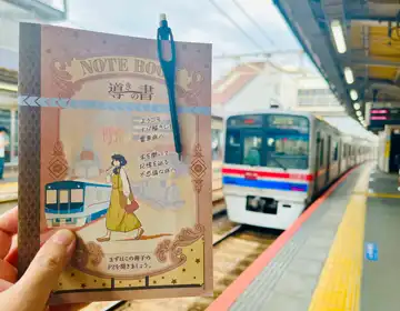 ナゾ解きした町電車旅2025「問題冊子と京成電鉄の車両」の写真