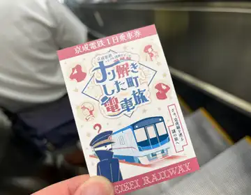 ナゾ解きした町電車旅2025「一日乗車券02」の写真