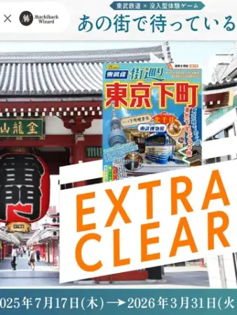 あの街で待っている「エクストラクリア画面」の写真
