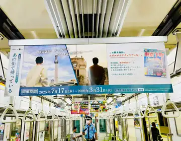 あの街で待っている「電車の吊り広告」の写真