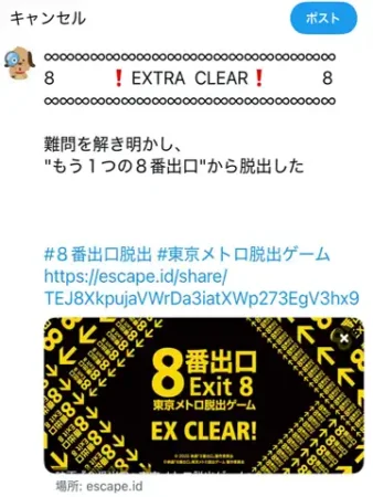 8番出口脱出「エクストラのクリア画像」の写真