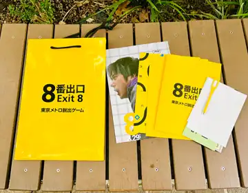 8番出口脱出「謎解きキット一式」の写真