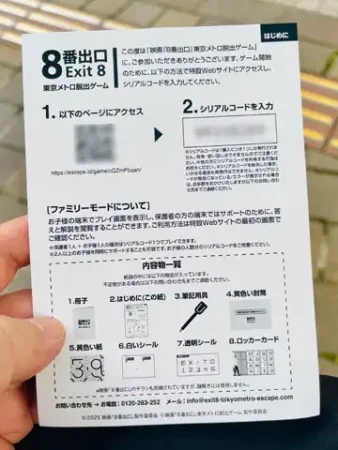 8番出口脱出「はじめにのカード」の写真