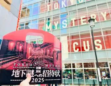 地下謎2025「キットとTMC」の写真
