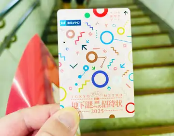 地下謎2025「東京メトロ24時間券」の写真