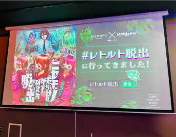 レトルト脱出「終了後の会場スクリーン」の写真