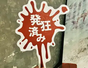 狂気の山脈からの脱出「フォトスポットパネル01」の写真