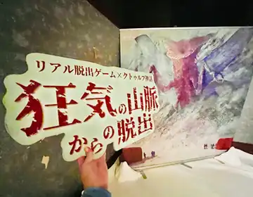 狂気の山脈からの脱出「フォトスポット01」の写真