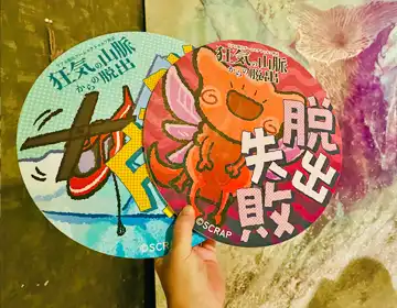 狂気の山脈からの脱出「フォトスポットパネル02」の写真