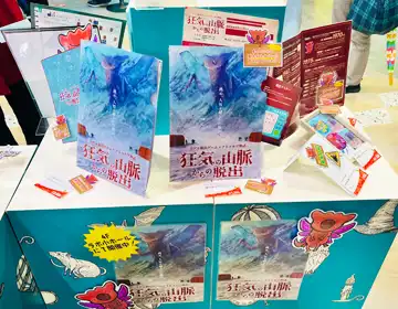 狂気の山脈からの脱出「オリジナルグッズ03」の写真