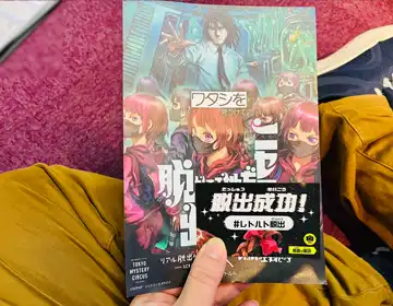 レトルト脱出「脱出成功カード」の写真