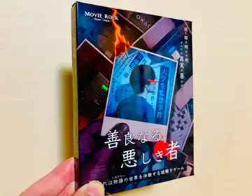 善良なる悪しき者「キット外観」の写真