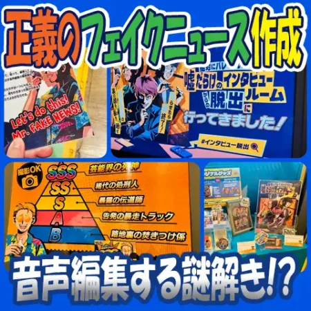 タイトル画像「インタビュー脱出」