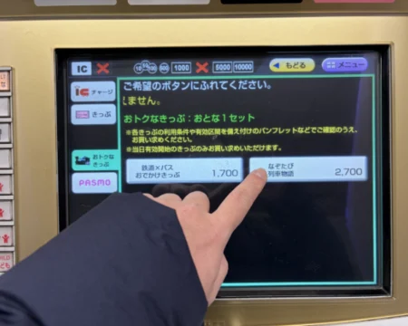なぞたび列車物語2026「自動券売機」の写真