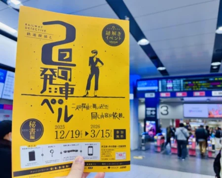鉄道探偵2つの発車ベル「参加冊子と新宿駅」の写真