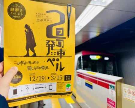 鉄道探偵2つの発車ベル「都営編の景色03」の写真