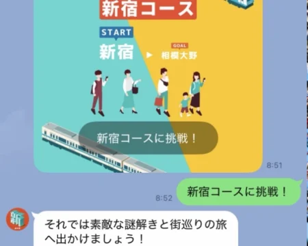 謎街トレイン2026「LINE画面01」の写真