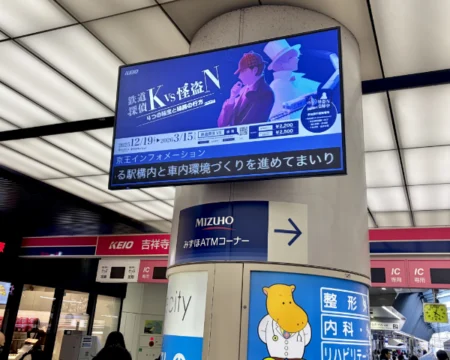 鉄道探偵KVS怪盗N「モニター広告」の写真