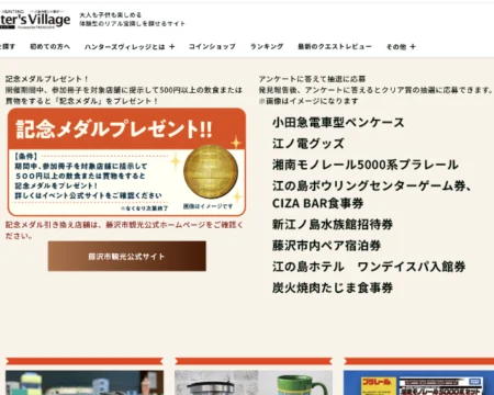 エノシマトレジャー2026「景品一覧」の写真